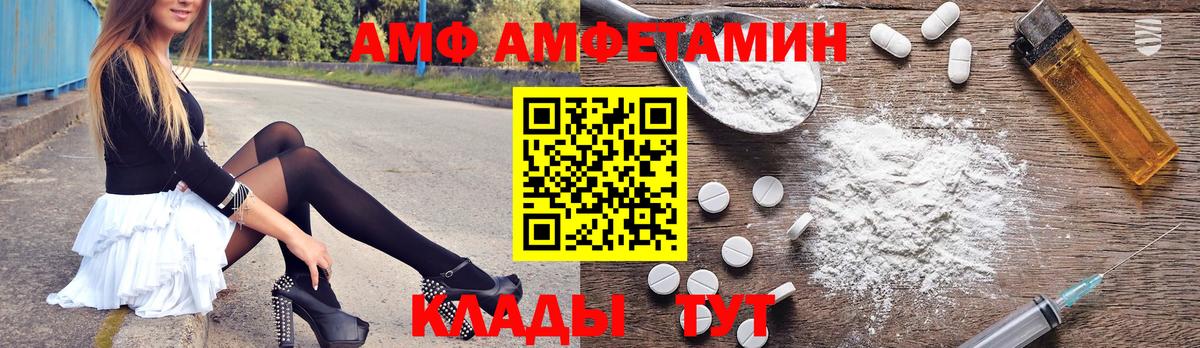 Амфетамин Premium Котлас