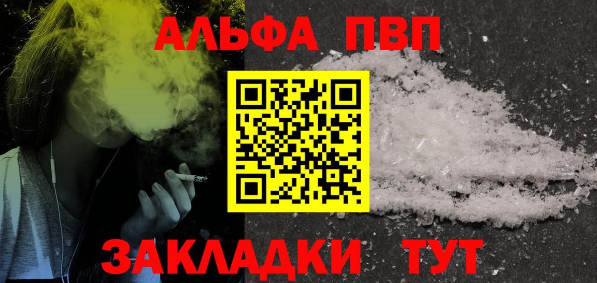 Alpha PVP СК  Alfa_PVP мука  Вход с VPN  как найти закладки  Котлас  Alpha PVP СК 