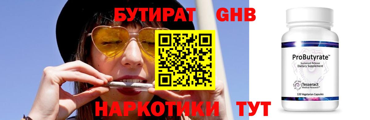 БУТИРАТ бутандиол Котлас