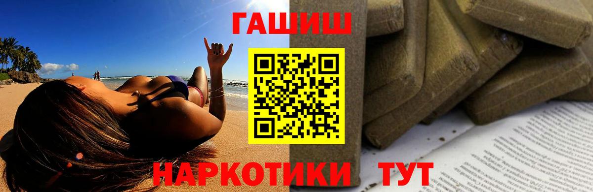 Гашиш  Вход с VPN  Котлас  ГАШИШ убойный 