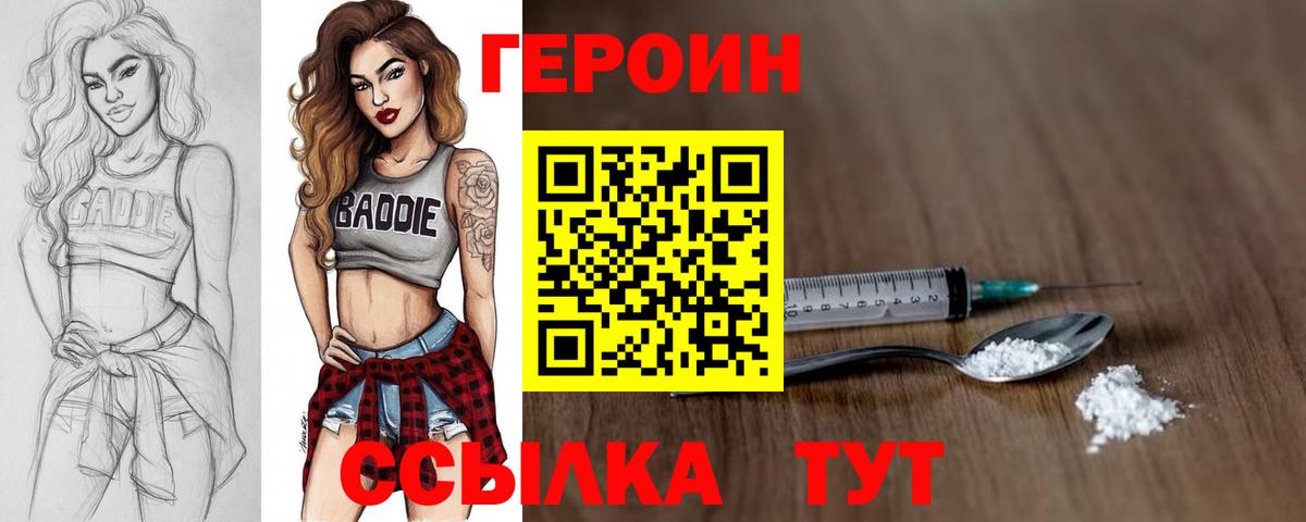 Героин Афган Котлас
