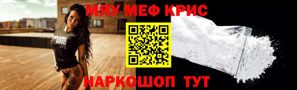 Мефедрон кристаллы Котлас