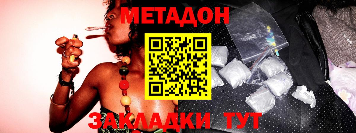 Котлас  МЕТАДОН VHQ  МЕТАДОН VHQ  Вход с VPN 