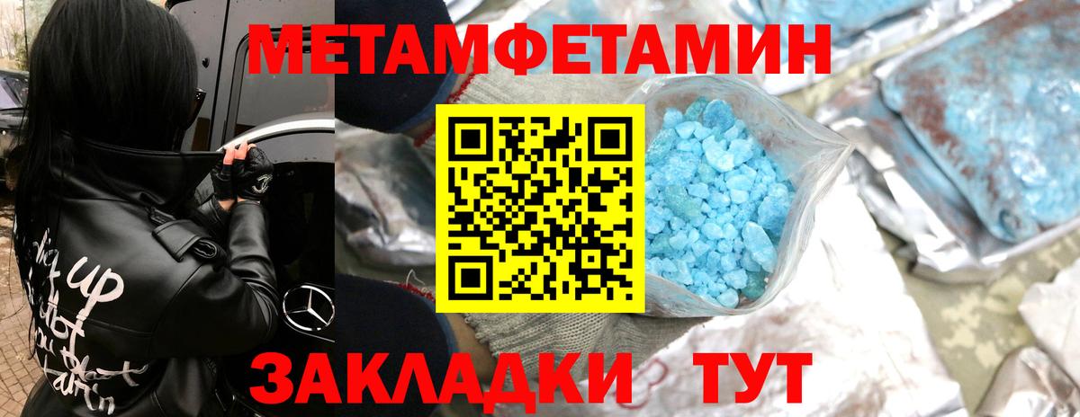 МЕТАМФЕТАМИН кристалл Котлас